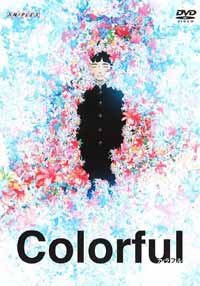 [Colorful (movie)]