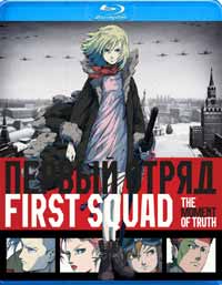 [First Squad: The Moment of Truth]