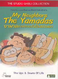 [My Neighbors the Yamadas]