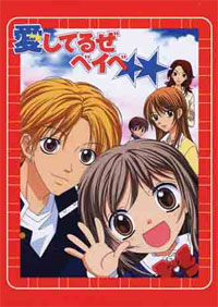 [Aishiteruze Baby R2 DVD box art]