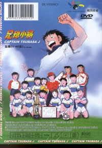 [Captain Tsubasa J R2 DVD box art]