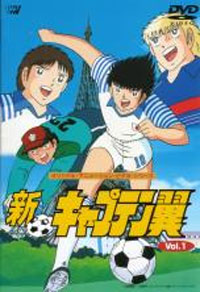 [New Captain Tsubasa R2 DVD box art]