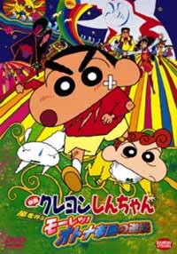 [Crayon Shin-chan Movie 9: The Adult Empire Strikes Back]