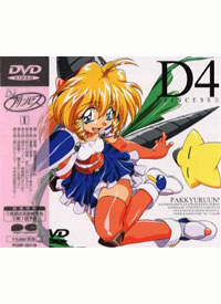 [D4 Princess R2 DVD box art]