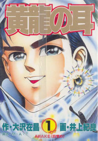 [How ghetto is this?  This series is so hard to research that all I could find was this manga book cover with the wrapping still on it.]