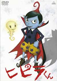 [Hipira: The Little Vampire]