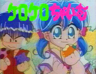 [Kero Kero Chime is not available on DVD, so here is a screenshot from the anime.]