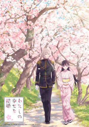 [My Happy Marriage (Season 1)]