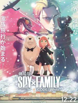 [Spy x Family: Code White]